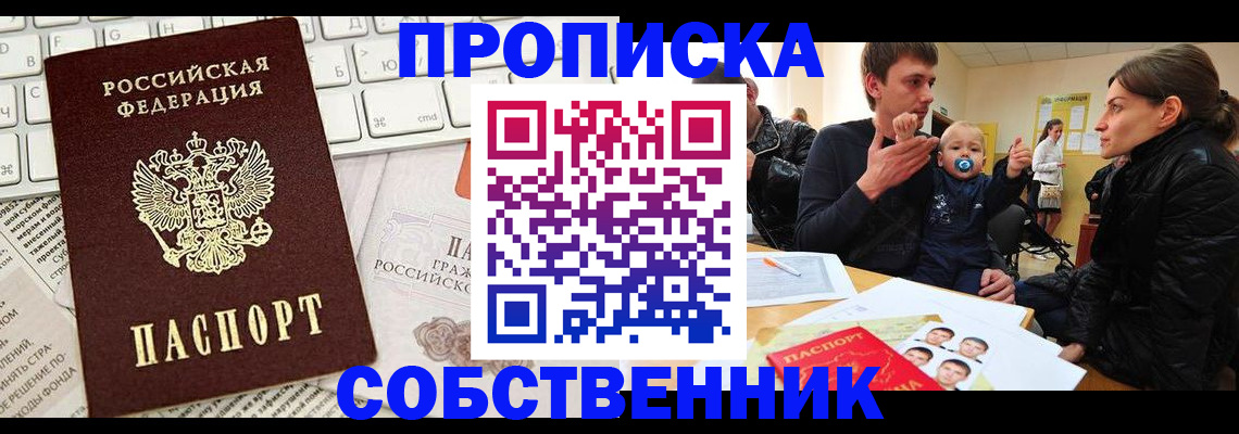 прописка гарантия в Шилке