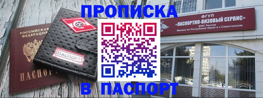 прописка штамп в Шилке