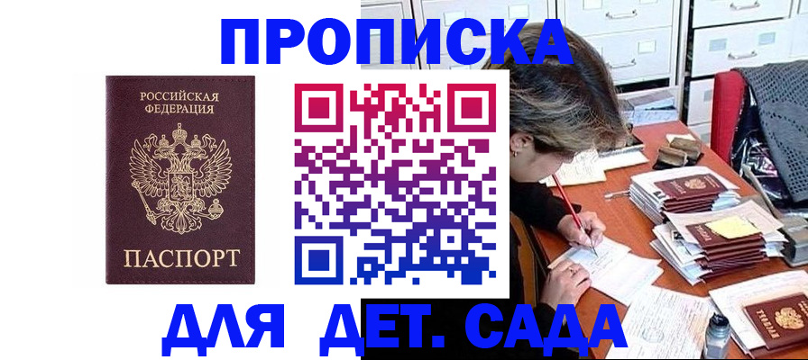 временная регистрация надежно в Шилке