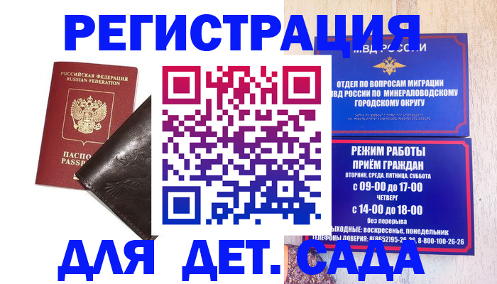 временная регистрация в Шилке