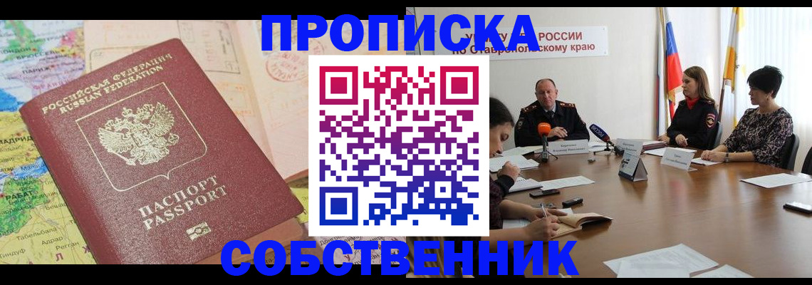 прописка в квартире в Шилке