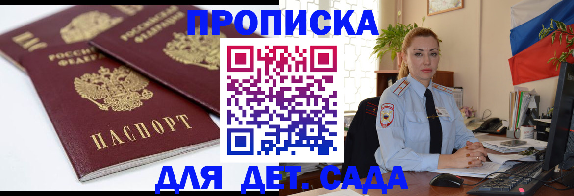 прописка штамп в Шилке